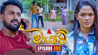 Maayavi (මායාවී) | Episode 499 | 12th August 2026 | Sirasa TV