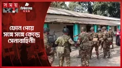 মহড়া: ভোটে বাধার ফোন পেয়ে সেনাবাহিনীর অ্যাকশন! | Thakurgaon News | Army Action | Election Security