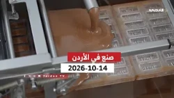 Made in Jordan | Chocolate Manufacturing