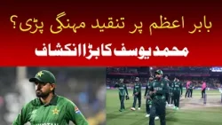 Criticism of Babar Azam cost him dearly? Mohammad Yousuf's big revelation