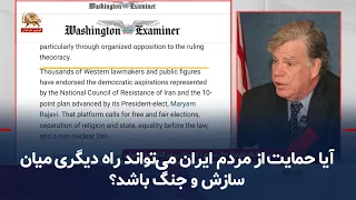 Bruce McColm: The Third Solution; Standing with the People of Iran