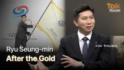 [TALK ROOM] Ep.14 Ryu Seung-min: From Gold Medalist to Sports Leader