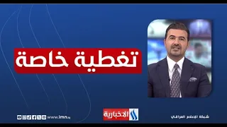واشنطن وطهران تتبادلان الضربات.. هل بدأت أخطر جولات المواجهة؟ |  تغطية خاصة  مع صادق الشمري