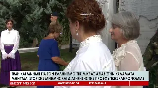 Τιμή και μνήμη για τον Ελληνισμό της Μικράς Ασίας στην Καλαμάτα