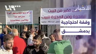 Protest at the Damascus Palace of Justice Demanding the Implementation of Provisions to Criminali...