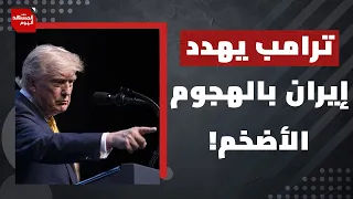 What did Trump say about Israel's participation in the massive attack on Iran? | Al-Mashhad Today