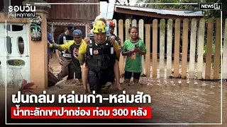 Heavy Rain Batters Lom Kao-Lom Sak, Flash Floods from Pak Chong Mountain: Daily News Update 5:00 ...