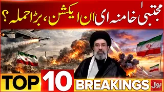 Mojtaba Khamenei In Action | At*ack Start?| BOL News Bulletin At 9 PM | Latest Updates