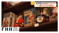 ハロウィンの街角で“もうクリスマス”　「365日クリスマス」の店に子どもたちワクワク「良い子リストに入ってる？」（2026年10月31日）