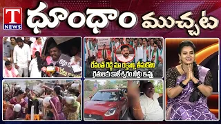 BRS Leaders Blood Donation For Water | Revanth Reddy | Irrigation Projects | Dhoom Dhaam | T News