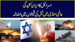 Oil And Gold Prices Jump After Israel launches Strikes On Iran | Breaking News | Nawa-i-Waqt