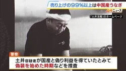 Suspected "misrepresentation" of eel origin: More than 99% of sales at two directly managed store...