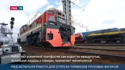 Russian Railways tests robot for releasing freight car brakes
