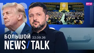 Trump on a "Quick" Deal Between Russia and Ukraine. Sanctions to be Lifted on Usmanov and Fridman...