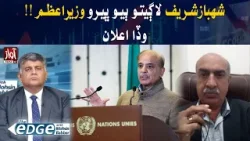 Shahbaz Sharif Elected as Prime Minister of Pakistan l Naseer Memon Analysis l The Edge