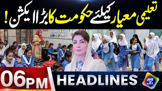 Taleemi Mayaar Kay Liye Hukoomat ka bara Action | Headlines 6 PM | 10 August 2026 | Lahore Rang