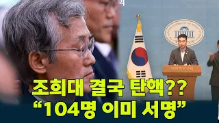 #ChoHeeDae Is he finally stepping down? The movement for impeachment is getting serious
