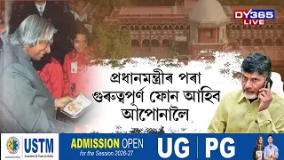 ATAL BIHARI VAJPAYEEৰ এটা ফোনকলৰ পাছত কিদৰে ৰাষ্ট্ৰপতি হৈছিল ABDUL KALAM?