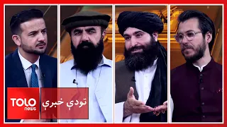 Hot Debate - Joint UN and Shanghai Cooperation Organization Meeting on Afghanistan