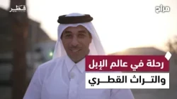Camel Life, Riding Gear, Breaking Techniques, and Memories of Qatari Heritage | Marah