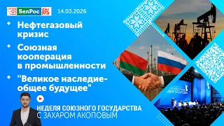 SG Week: Oil and Gas Crisis/Union Cooperation in Industry/"Great Heritage - Common Future"