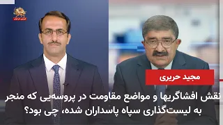 Farasoo – The UK's Designation of the IRGC and the Latest Plots