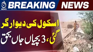 Umerkot School Wall Collapse: 3 Students Lose Their Lives | Aaj News