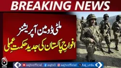 Pakistan Armed Forces | Multi-Domain Operations | Combat Readiness | Defense Update - Aaj News