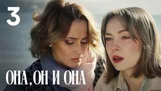 She, He and She Episode 3