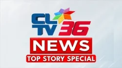 CLTV36 NEWS | DECEMBER 26, 2025