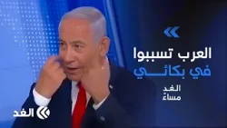 "They used to call me Abu Yair and it brought me to tears".. Viral video shows Netanyahu's contra...
