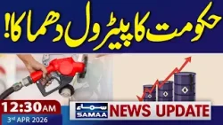 Petrol New Prices 458 Rs | Govt Announces Major Relief Public | 12:30 AM News Update | Samaa TV