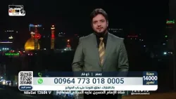 14000 نصير… نورٌ لا ينطفئ بدعمكم لقناة الإمام الحسين عليه السلام