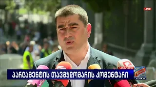 პარლამენტის თავმჯდომარის კომენტარი-შალვა პაპუაშვილი; კურიერი-2026.09.02