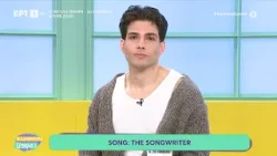 Eurovision 2026 | Ο Revery με το «The songwriter» στο «Καλημέρα Είπαμε;»
