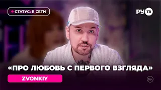 ZVONKIY on RU.TV: "I’ve Learned How to Choose the Right People"