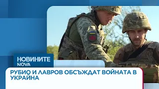 Рубио и Лавров обсъждат войната в Украйна | 23 септ. 2026