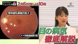 『華丸大吉が行く！大人もハマる神授業』「目の健康学　緑内障・白内障編」眼病対策　2/6(金)よる10時