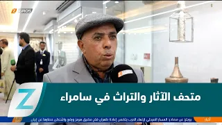 Salah Al-Din... The Al-Askari Shrine opens a museum of antiquities and heritage in Samarra