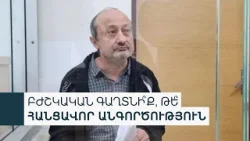Բաքվում պահվող Կարեն Ավանեսյանի փաստաբաններին բժշկական տվյալները ստանալ չի հաջողվում