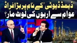 Huge Scam in Petroleum Sector: ‘Deemed Duty’?