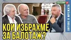 ИЗХВЪРЛИХМЕ БЕБЕТО с мръсната вода - нацията, разрушава сама себе си!