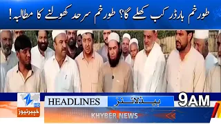 When will the Torkham border open? Demand to open the Torkham border! | Breaking News | Khyber News