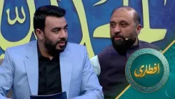 Eftari with Nasir Ahmad Ahmadi | افطاری با ناصر احمد احمدی رییس پلان شرکت برشنا