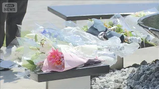 45人殺傷事件　きょうで10年　「やまゆり園」で犠牲者に献花　神奈川・相模原市(2026年7月26日)