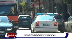 Συνελήφθη στην Πάτρα για διάρρηξη σταθμευμένου ΙΧ