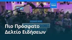 Ειδήσεις | 24 Ιανουαρίου 2026 - Μεσημβρινό δελτίο