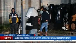 Δραματικές στιγμές στην Ιεράπετρα: Ξυπόλυτοι μετανάστες μέσα στην βροχή