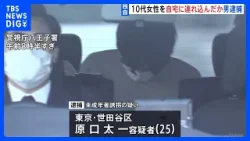 【独自】「お話しよう」未成年者誘拐の疑いで25歳の男逮捕　東京・渋谷のハチ公前広場で帰宅途中の10代女性に声かけホテルに連れ込んだか　警視庁｜TBS NEWS DIG