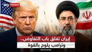 إيران تصدم ترامب وترفض آخر فرصة لوقف الحرب! | #ستوديو_وان_مع_فضيلة